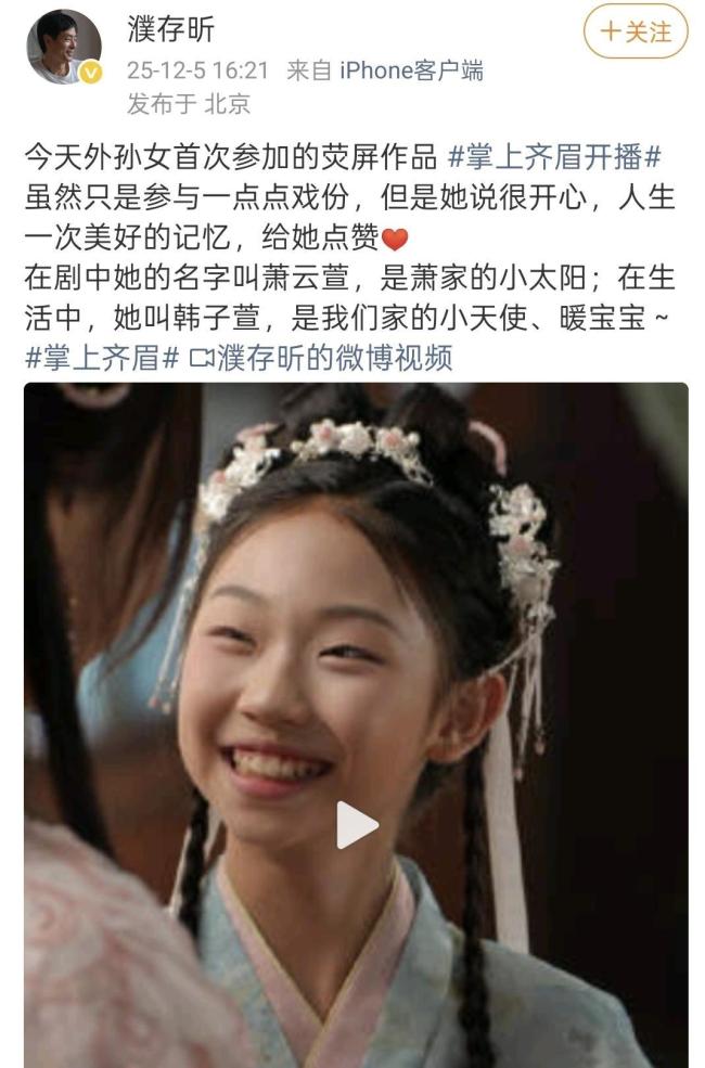 濮存昕外孙女出道 星二代争议再起