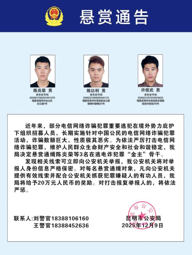 懸賞20萬(wàn)！公安機(jī)關(guān)公開(kāi)通緝100名電詐人員 嚴(yán)打跨境詐騙犯罪
