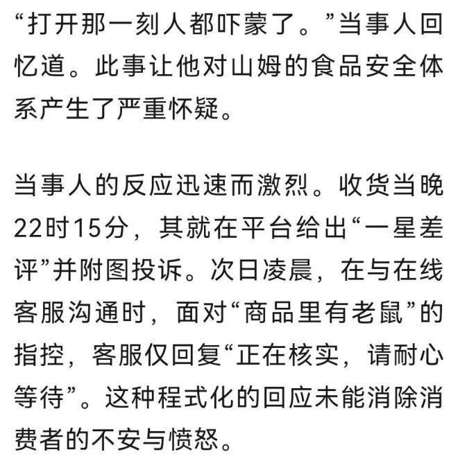 山姆麻薯盒內(nèi)驚現(xiàn)活老鼠 信任危機(jī)爆發(fā)