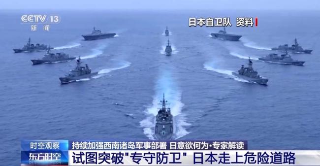 日本誤導國際社會、加速西南軍事化部署有何用意？