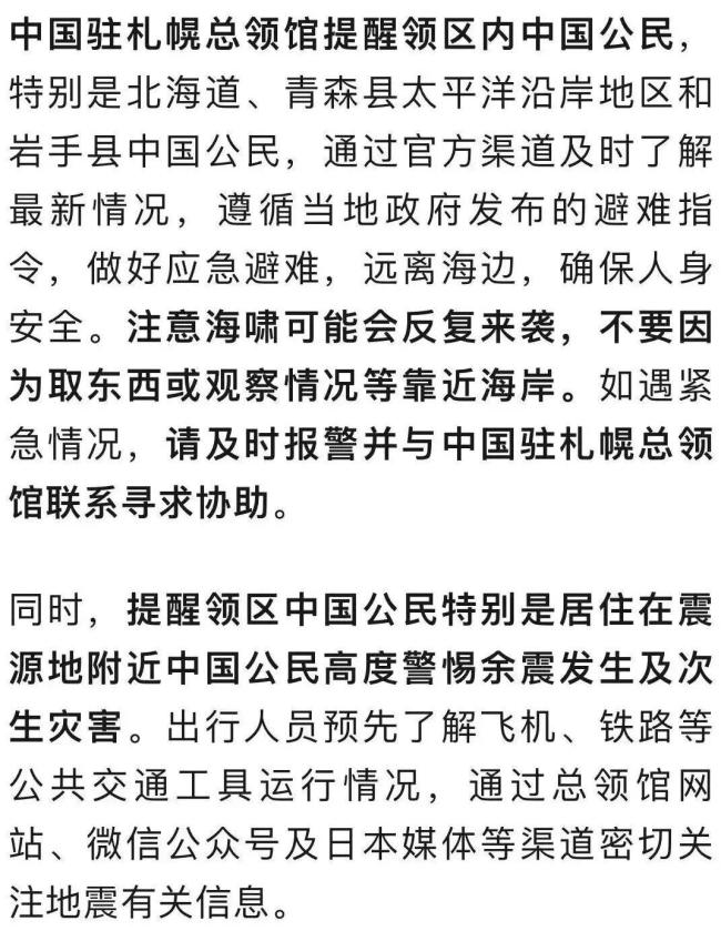日本發(fā)生強震 中國駐札幌領(lǐng)館提醒 沿海地區(qū)需警惕海嘯