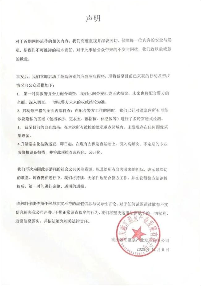大量女賓在溫泉被偷拍 一對(duì)情侶被抓 酒店加強(qiáng)隱私保護(hù)措施