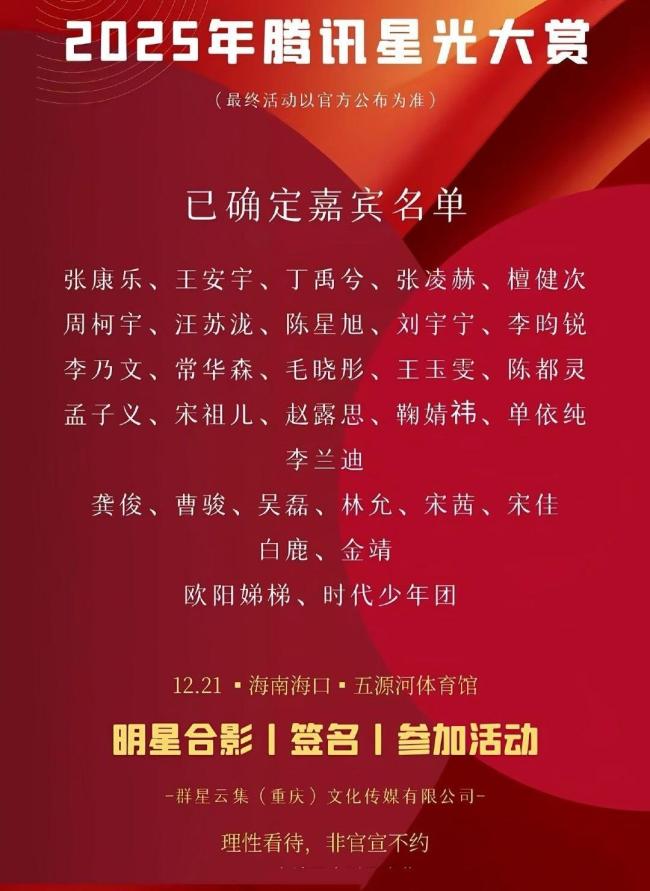 星光大赏官宣白鹿