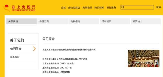 日上免税行“称霸”京沪机场将成历史 中免或取而代之