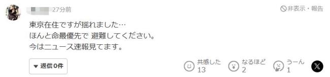 日本地震瞬間:魚缸里的水不斷濺出 網(wǎng)友分享震后情況