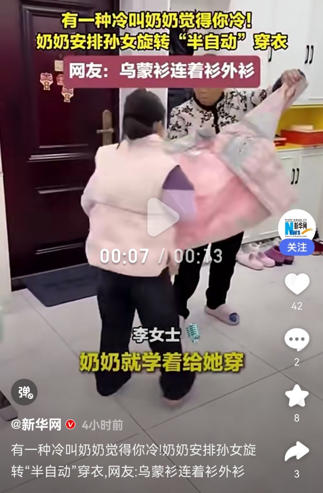 奶奶用轉(zhuǎn)圈穿衣法給孫女穿衣，毛衣、馬甲、外套，層層疊疊