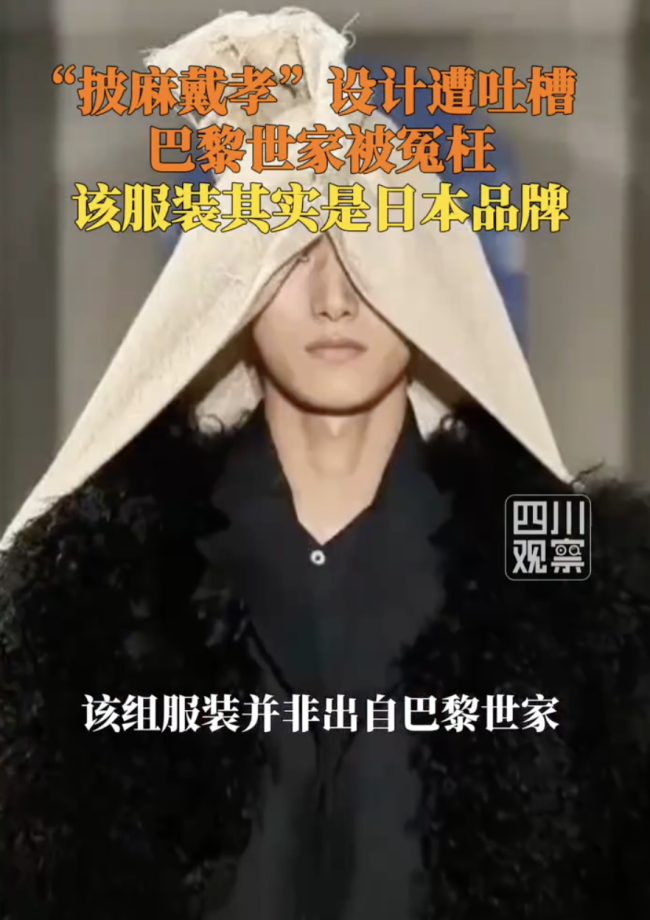 “喪葬風(fēng)”頭巾實(shí)為日本品牌設(shè)計(jì)