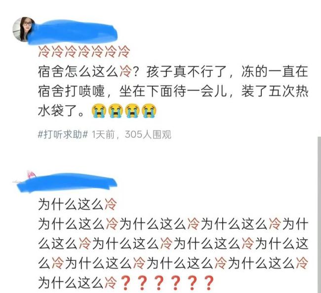 高校寢室要穿羽絨服御寒?回應(yīng) 暖氣效果引學(xué)生熱議