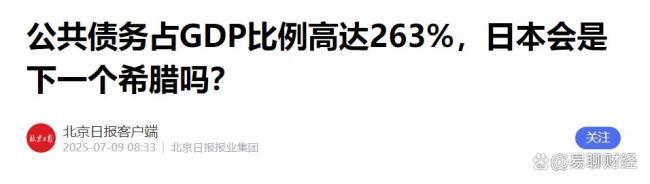 日本央行的逆风局 技术派反击高市早苗