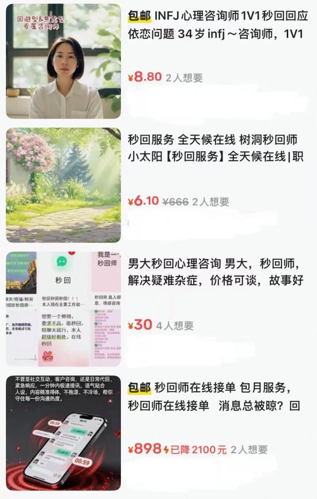 年轻人开始流行雇人秒回消息 情感陪伴新趋势