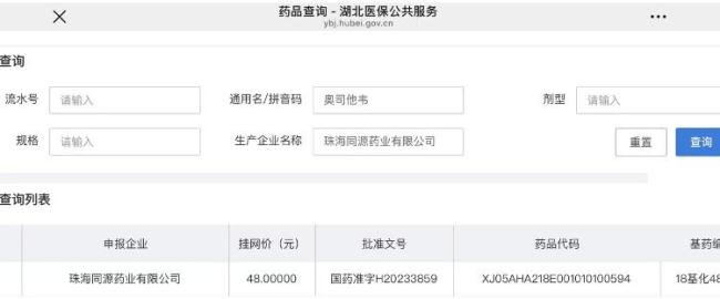 多地奧司他韋掛網(wǎng)價由86元降至48元 藥品價格治理見成效