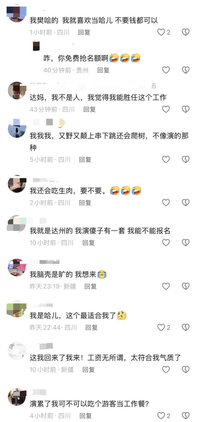 四川一景區(qū)招聘“野人”火出圈 創(chuàng)意互動引熱議