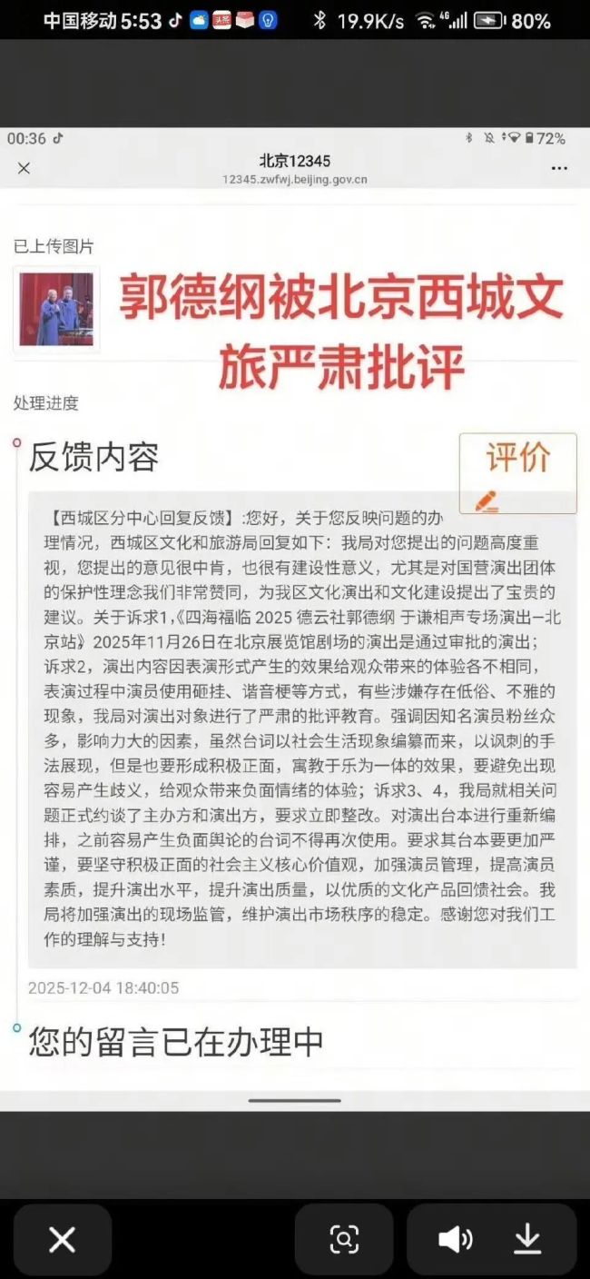 郭德綱疑似回應(yīng)“被約談” 相聲尺度引爭議