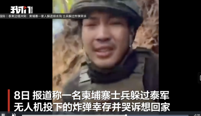 一柬埔寨士兵躲过炸弹哭诉想回家