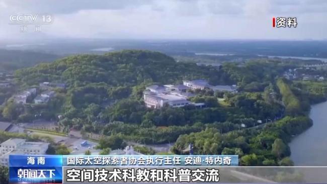 宇航員國(guó)際中心擬明年落地海南自貿(mào)港 打造綜合航天平臺(tái)