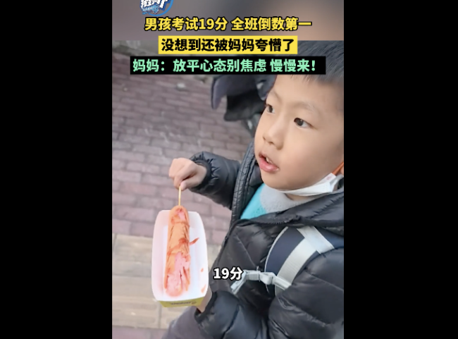 男孩考19分被媽媽夸 理性育兒的微光