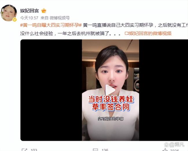 黄一鸣自曝大四实习期怀胎