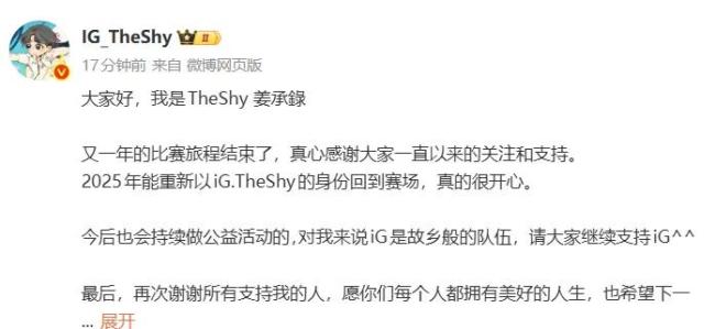 iG宣布TheShy離場 暫別賽場休整
