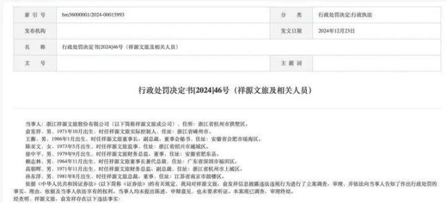 祥源文旅的資本游戲要玩砸了嗎 資金鏈危機引關(guān)注