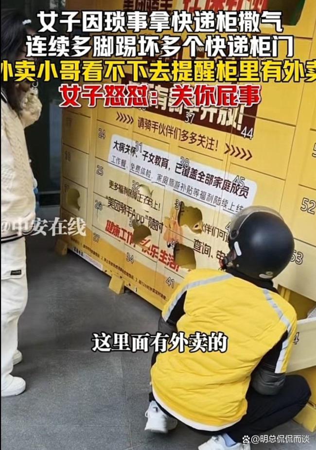 女子疑因瑣事生氣將外賣柜逐個踹壞 情緒失控惹眾怒