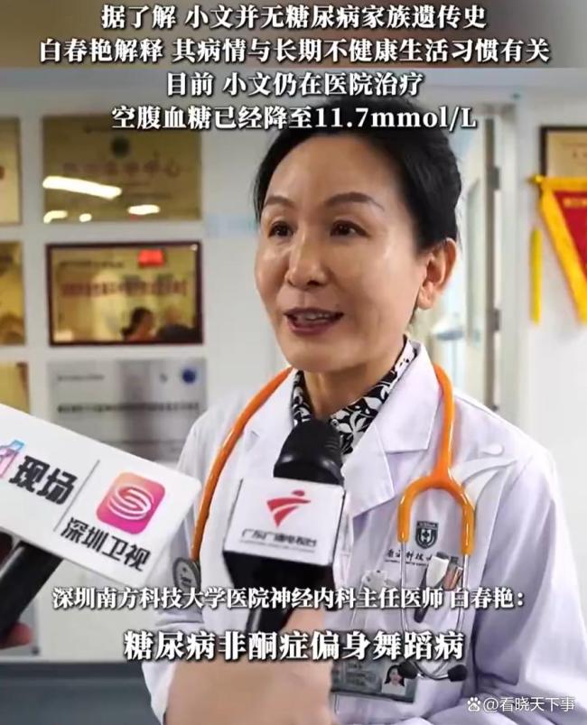 女生每天只吃一顿饭确诊糖尿病 奶茶高糖饮食惹祸
