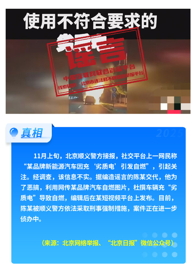 中國(guó)互聯(lián)網(wǎng)聯(lián)合辟謠平臺(tái)11月辟謠榜