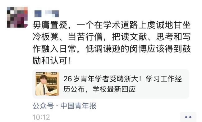 26歲小伙任博導 浙大:論文外審全優(yōu) 學術新星引發(fā)熱議