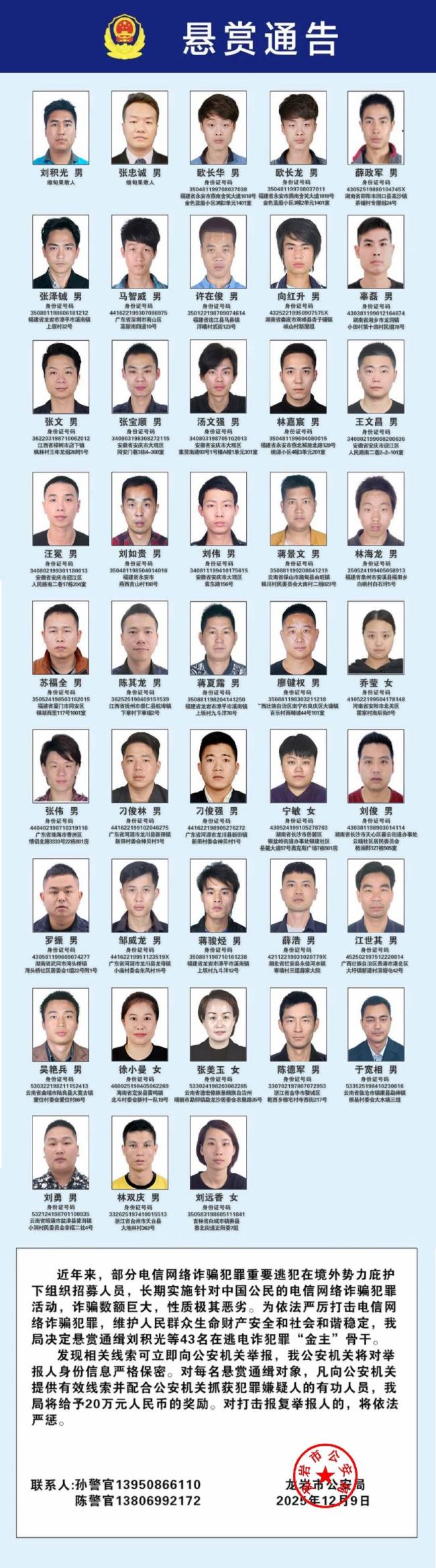 公安機(jī)關(guān)公開通緝100名電信網(wǎng)絡(luò)詐騙犯罪在逃金主和骨干人員 嚴(yán)打跨境詐騙