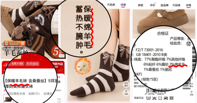 記者調(diào)查：含2%羊毛就敢叫“羊毛襪” 羊毛制品市場(chǎng)亂象揭秘