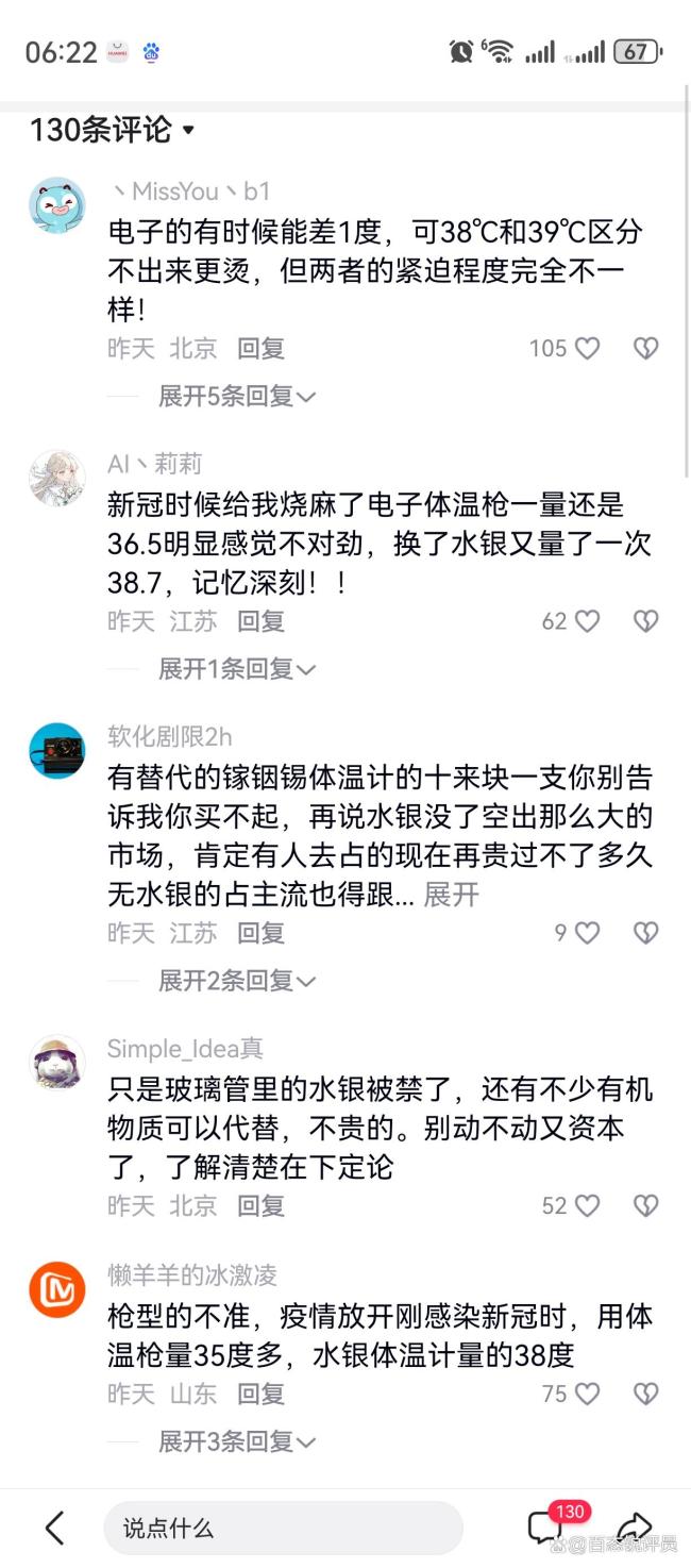 多家藥店水銀體溫計(jì)已售空 禁產(chǎn)倒計(jì)時(shí)引發(fā)搶購(gòu)潮