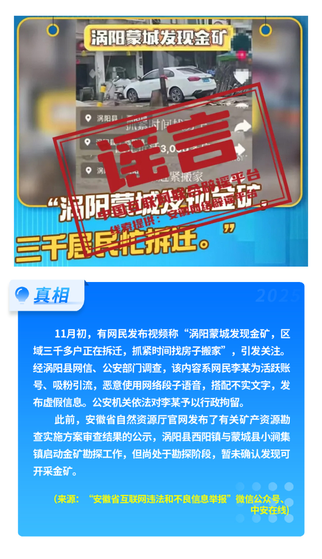 中國(guó)互聯(lián)網(wǎng)聯(lián)合辟謠平臺(tái)11月辟謠榜