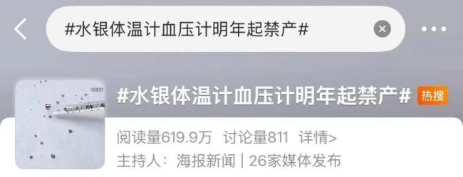 水銀體溫計明年禁止再生產