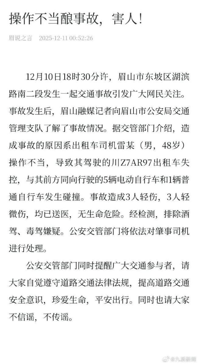 四川眉山官方回應(yīng)出租車(chē)連撞多人