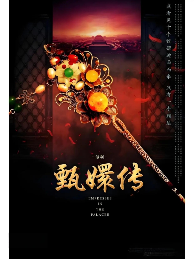 开心麻花推出话剧版《甄嬛传》！