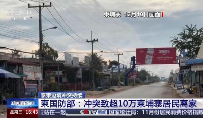 特朗普:我一通電話就能搞定泰柬沖突 邊境局勢(shì)升級(jí)傷亡慘重