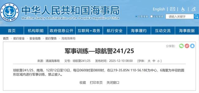 南海部分海域?qū)⑦M(jìn)行軍事訓(xùn)練