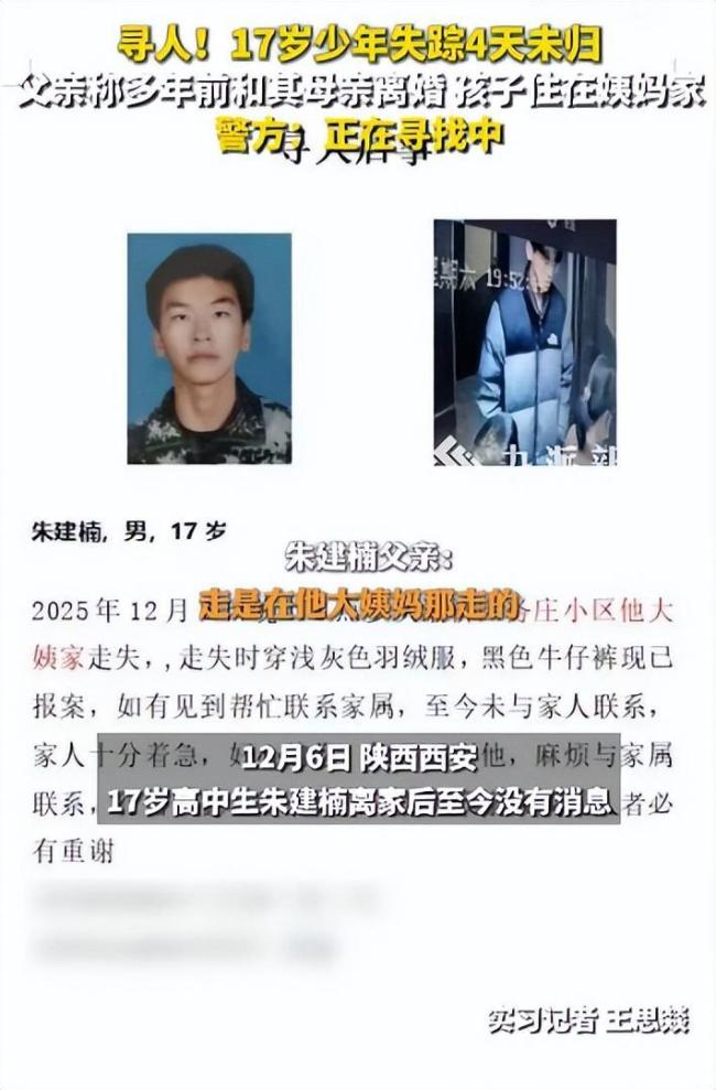 西安17歲高中生失蹤