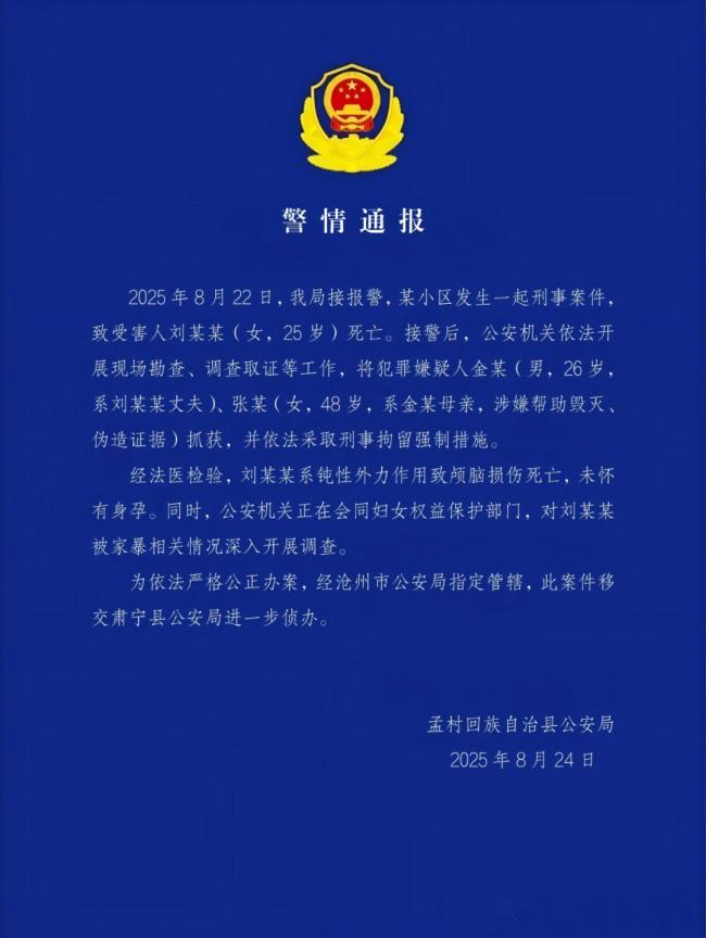 新婚13天就家暴 悲劇引發(fā)社會(huì)關(guān)注