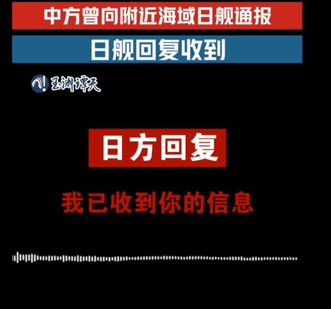 中方公布重要證據(jù)后 日方突然改口 日方碰瓷遼寧艦失敗