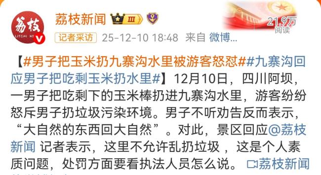 男子把玉米扔九寨溝水