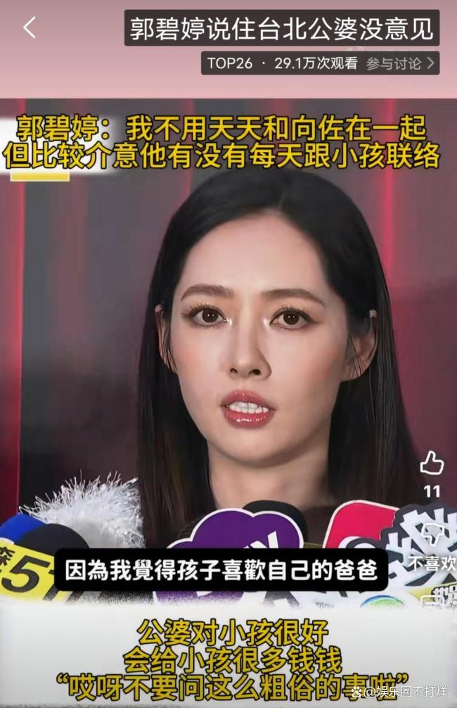 向太一提郭碧婷两眼就放光