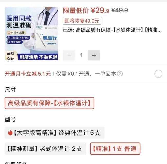 水銀體溫計(jì)2元變20元搶空 市場(chǎng)供需失衡引發(fā)漲價(jià)潮