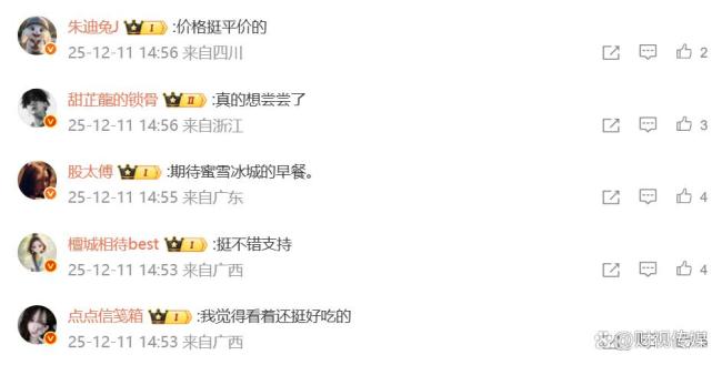 消費者稱蜜雪冰城早餐有點貴 試點階段引熱議