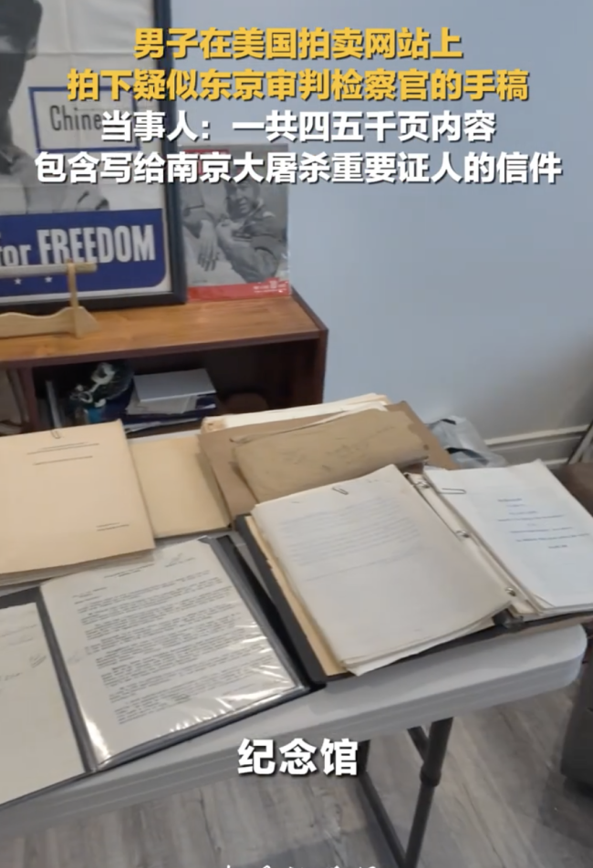 男子拍下疑似东京审判检察官手稿