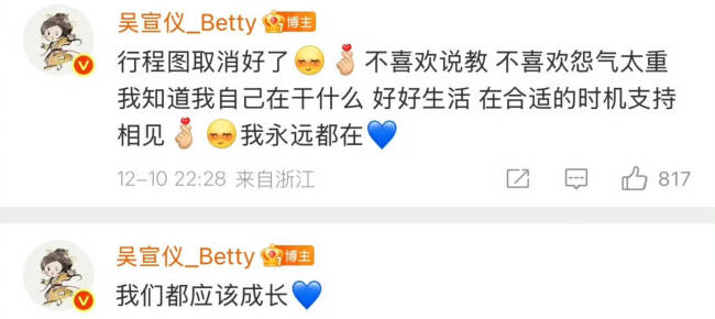 吴宣仪取消行程图 粉丝烦嚣反击战