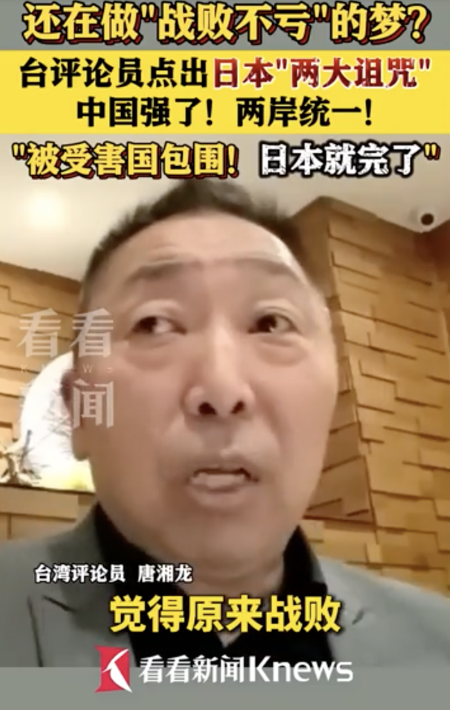 臺(tái)評(píng)論員點(diǎn)出日本兩大“詛咒”！