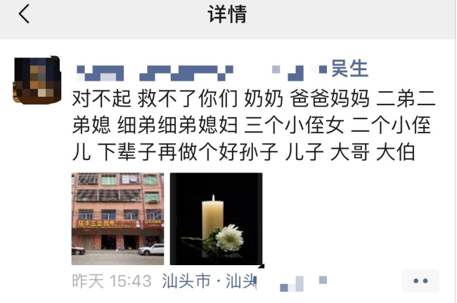 汕頭火災幸存家屬講述逃生細節(jié) 家庭悲劇引發(fā)關注