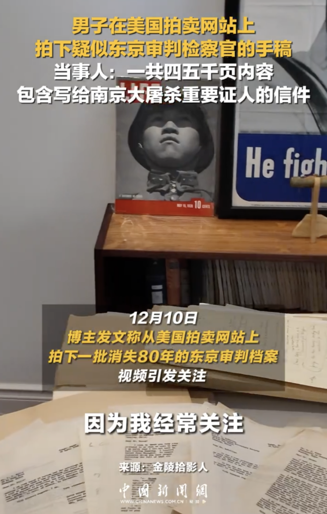 男子拍下疑似东京审判检察官手稿！