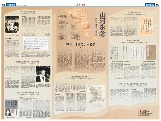 山河永念！7封書信，悼南京大屠殺死難同胞