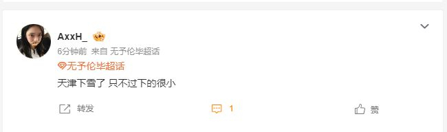 天津终于下雪了 全市迎来首场降雪